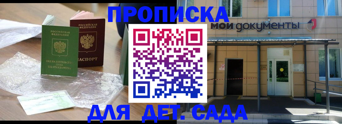 прописка от собственника в Минусинске