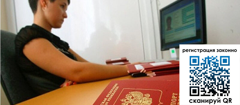 Временная регистрация в Минусинске